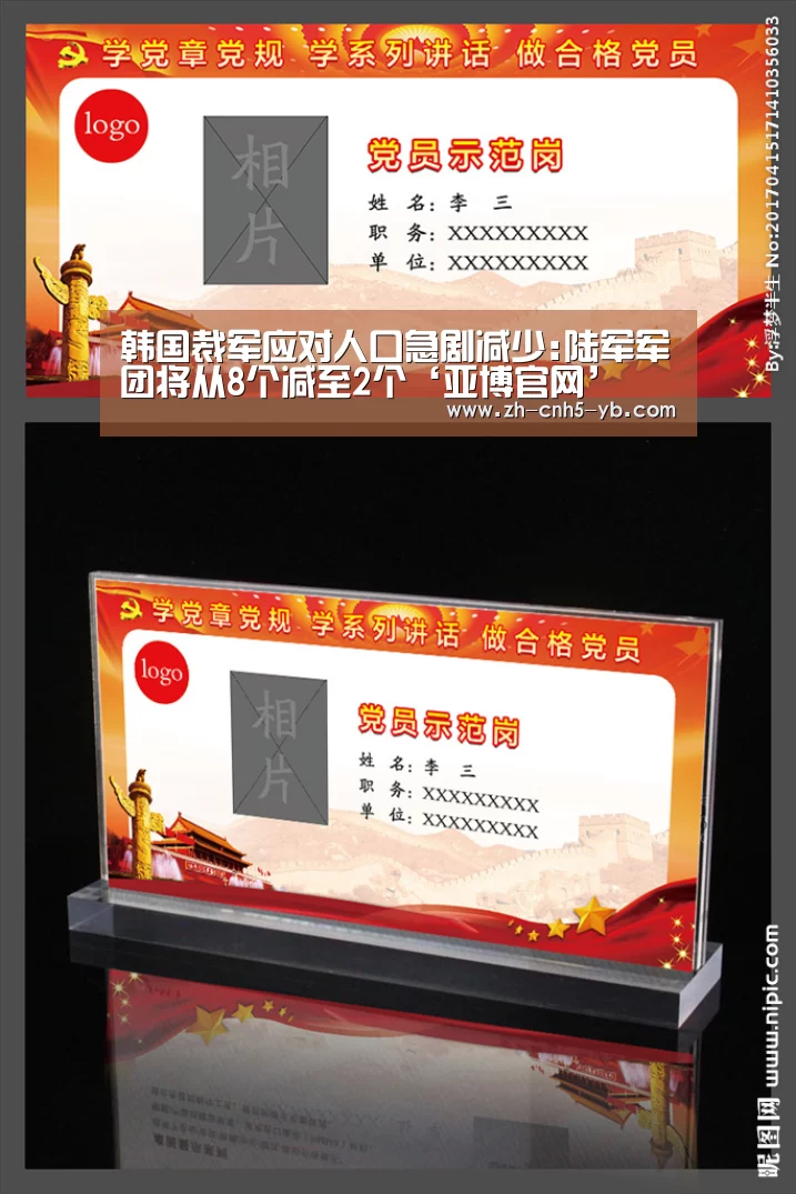 韩国裁军应对人口急剧减少:陆军军团将从8个减至2个‘亚博官网’(图1) 亚博体育