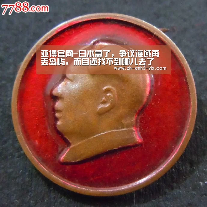 亚博官网-日本急了，争议海域再丢岛屿，而且还找不到哪儿去了(图2)