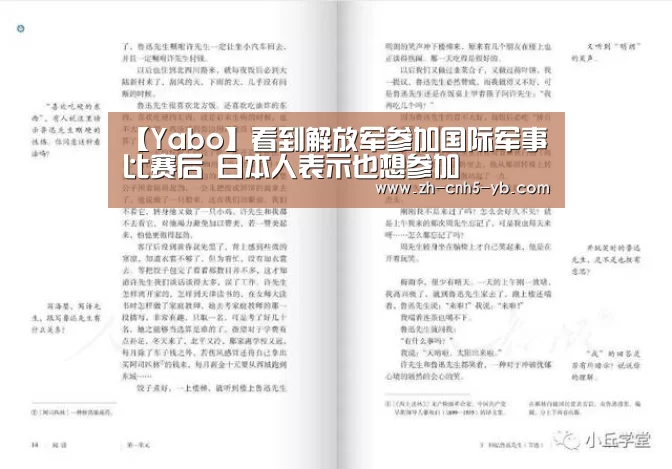【Yabo】看到解放军参加国际军事比赛后 日本人表示也想参加(图1) 亚博