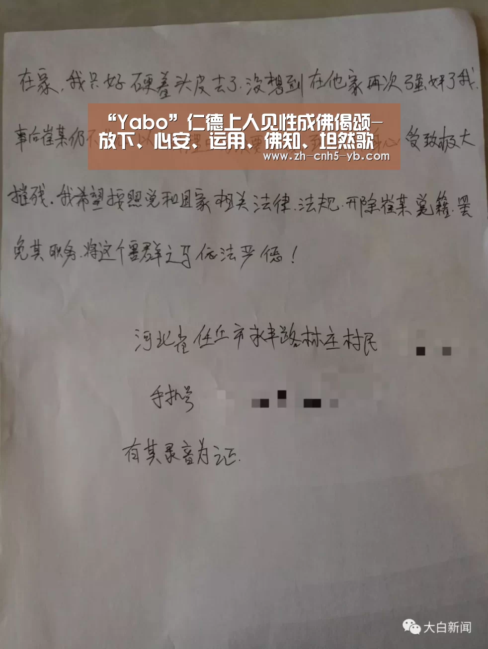 “Yabo”仁德上人见性成佛偈颂-放下、心安、运用、佛知、坦然歌(图1) 亚博官网