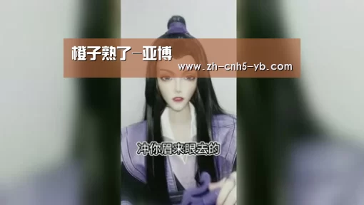 橙子熟了-亚博(图4) 橙子熟了-亚博(图4)